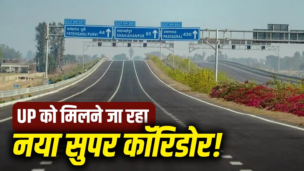 74KM लंबा, खर्च होंगे 4000 करोड़ और 56 गांवों से गुजरेगा… गंगा लिंक एक्सप्रेस-वे देगा नई रफ्तार!