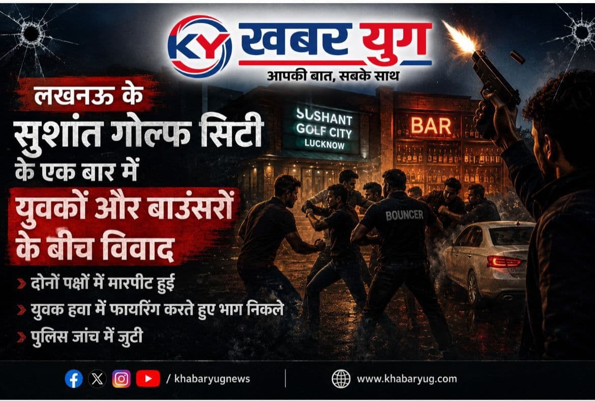 लखनऊ के सुशांत गोल्फ सिटी बर्थ-डे पार्टी में डांस के दौरान बाउंसरों से हुआ विवाद, युवकों ने बार में की तोड़फोड़, हवा में फायरिंग करते हुए भागे