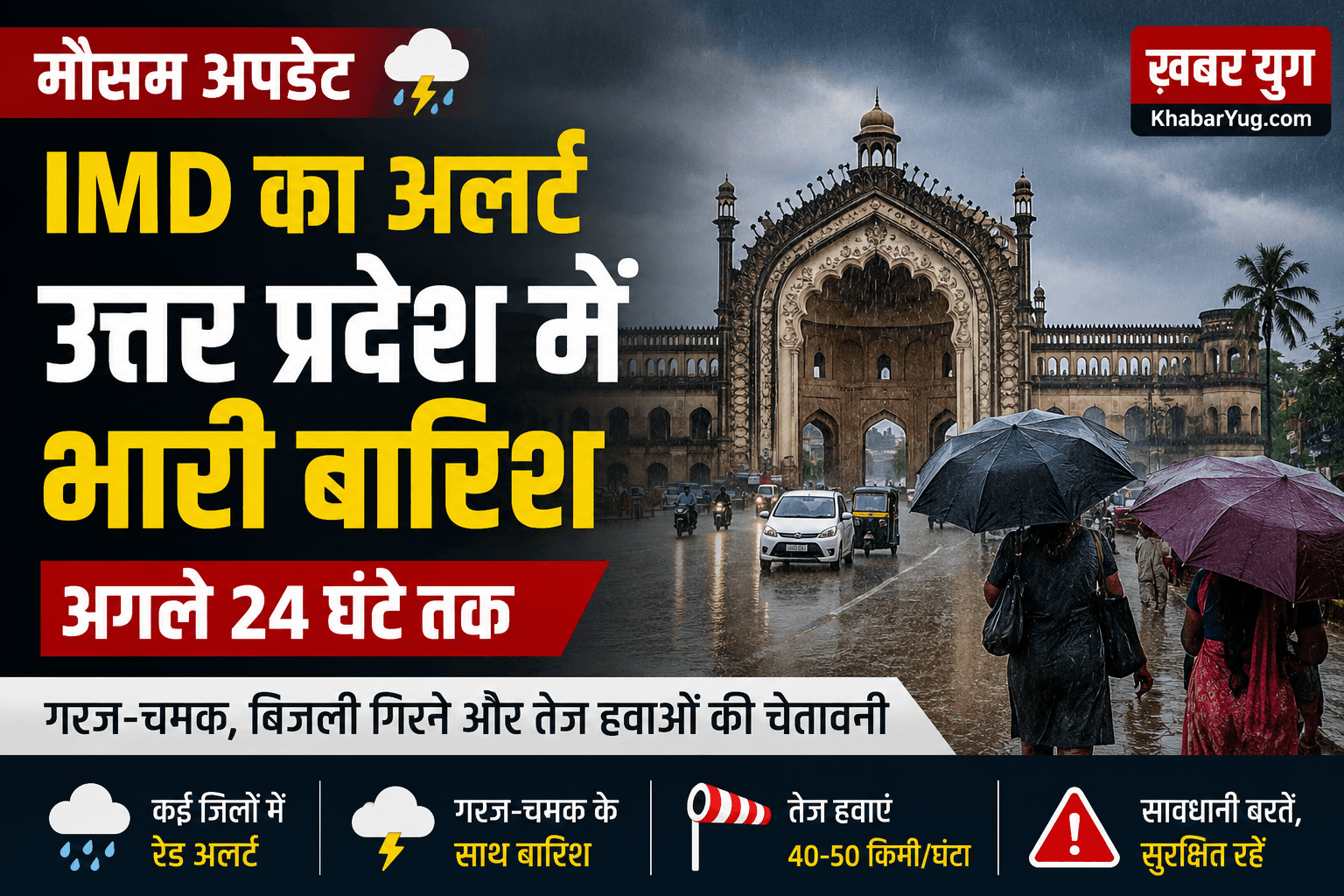 IMD ने कई राज्यों में भारी बारिश का अलर्ट जारी किया है। लोगों को सतर्क रहने की सलाह दी गई है।