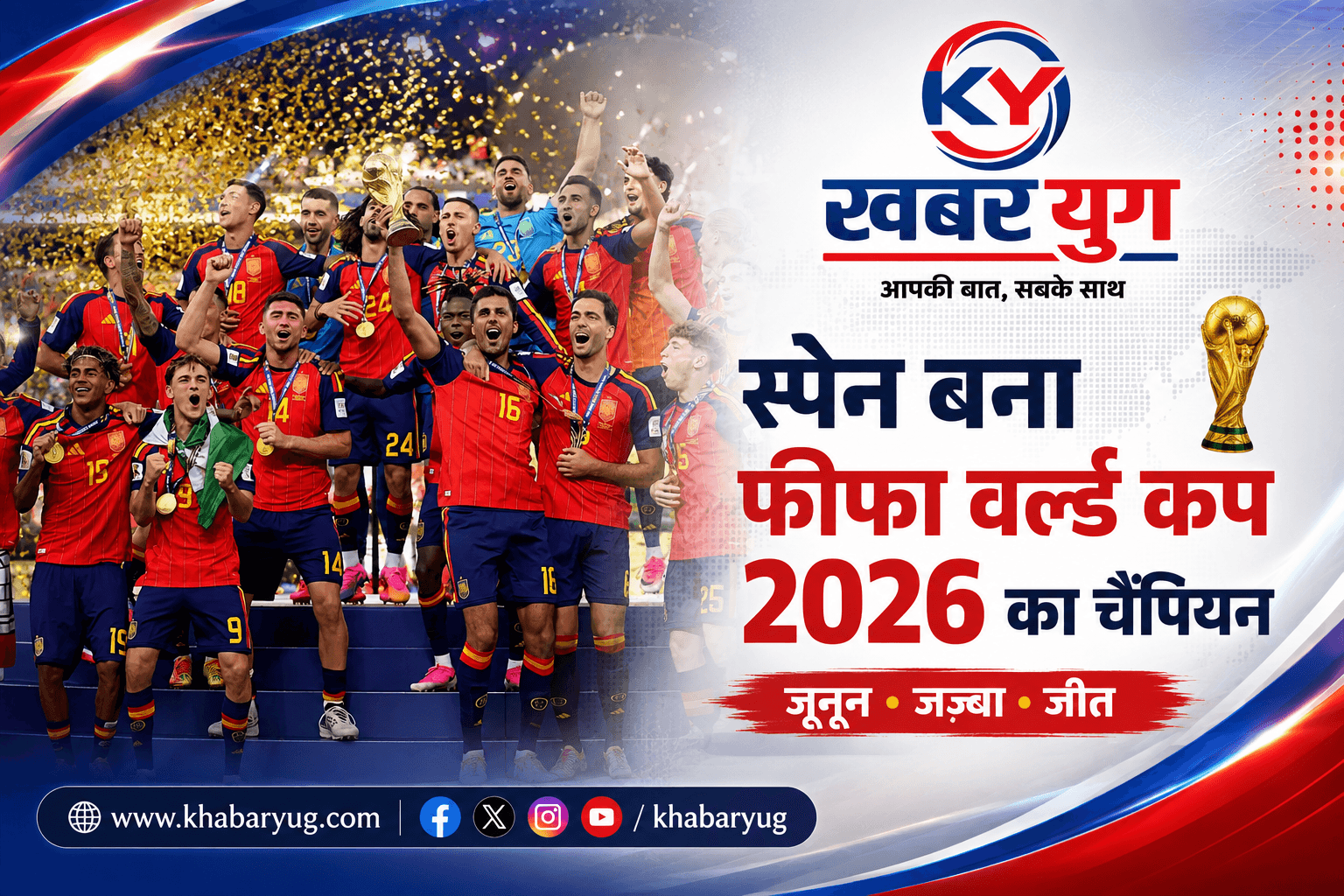 स्पेन फिर बना वर्ल्ड चैंपियन, फेरान टॉरेस के गोल से अर्जेंटीना को दी शिकस्त