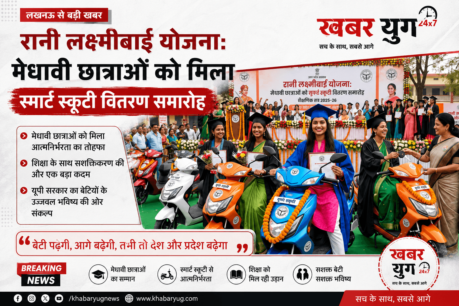 यूपी सरकार की रानी लक्ष्मीबाई योजना: हर जिले में छात्राओं को मिलेगी स्कूटी, बेचने पर रोक, जानें पूरी प्रक्रिया
