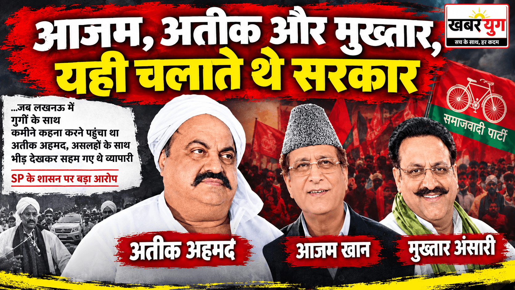 'आजम, अतीक और मुख्तार, यही चलाते थे सरकार', यूपी के कई शहरों में सपा के खिलाफ शुरू हुआ पोस्टर वार
